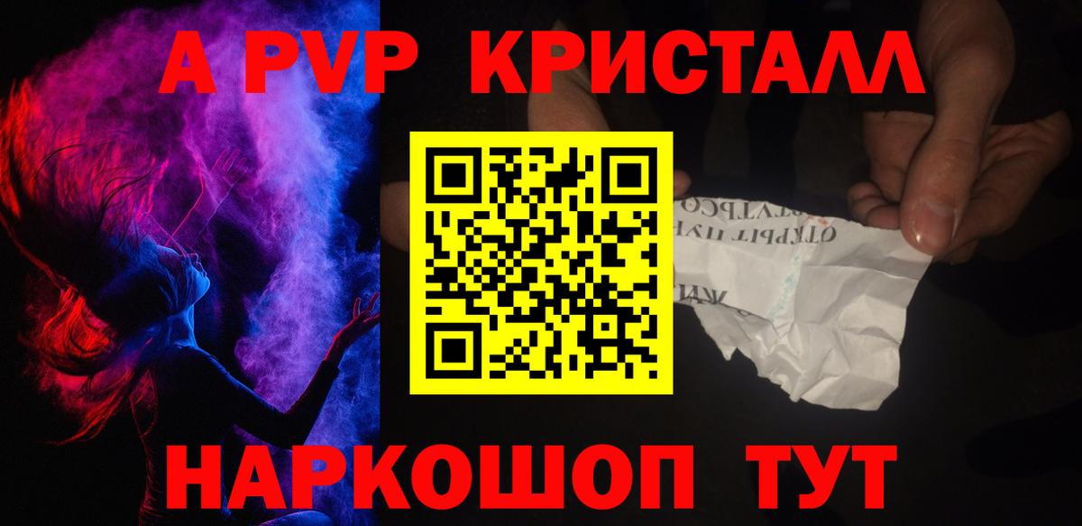 A PVP СК КРИС  Alpha PVP кристаллы  Новочебоксарск  Вход с VPN 