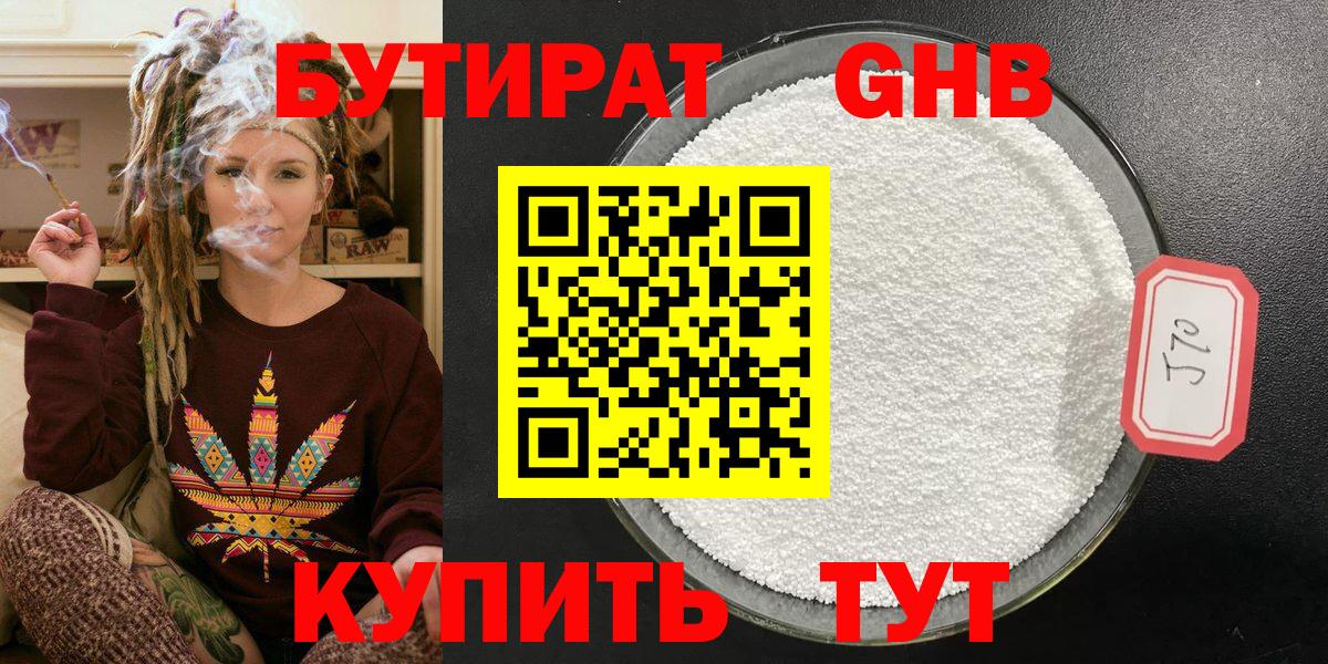 Новочебоксарск  БУТИРАТ вода  Вход с VPN 