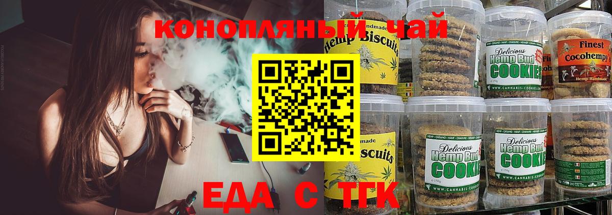 Новочебоксарск  Печенье с ТГК конопля  Вход с VPN 