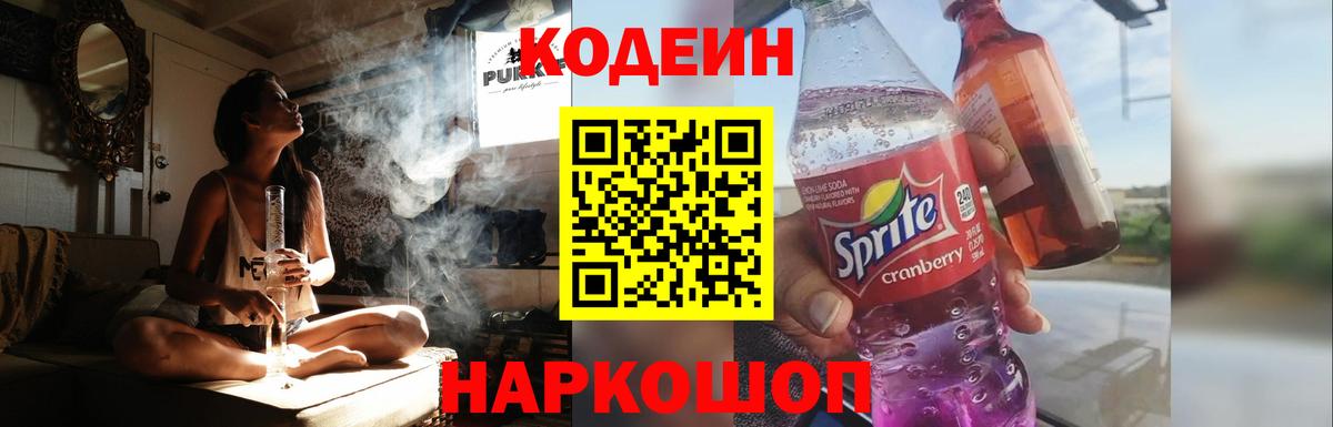 Новочебоксарск  Кодеиновый сироп Lean Purple Drank  Вход с VPN 