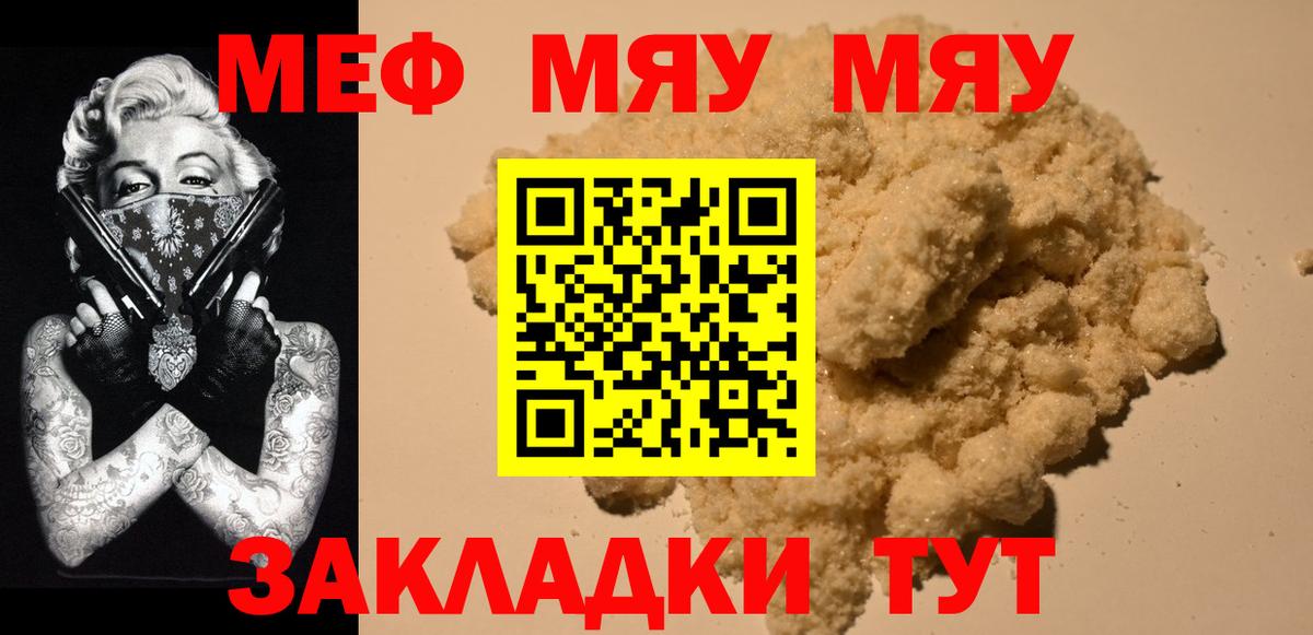 МЕФ  МЕФ mephedrone  Вход с VPN  Меф  МЯУ-МЯУ кристаллы  Новочебоксарск 